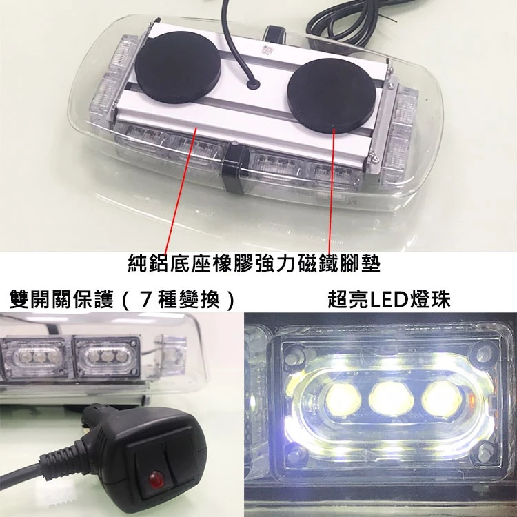【高總裁LED 】台灣現貨 LED 短排警示燈 防水 紅藍 黃白 黃黃 爆閃燈 警示燈 強力磁鐵吸頂 12V 24V