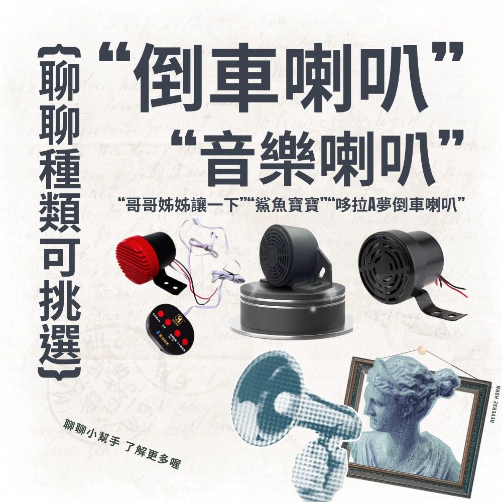 【高總裁LED 】台灣現貨 哥哥姊姊讓一下 12V 24V 左右轉 車喇叭 左右轉 方向燈聲音 貨車