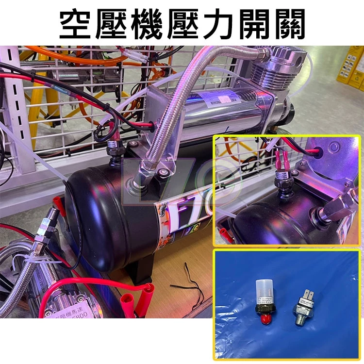 【高總裁LED】台灣現貨 空壓機 壓力開關 空壓機使用 高總裁LED