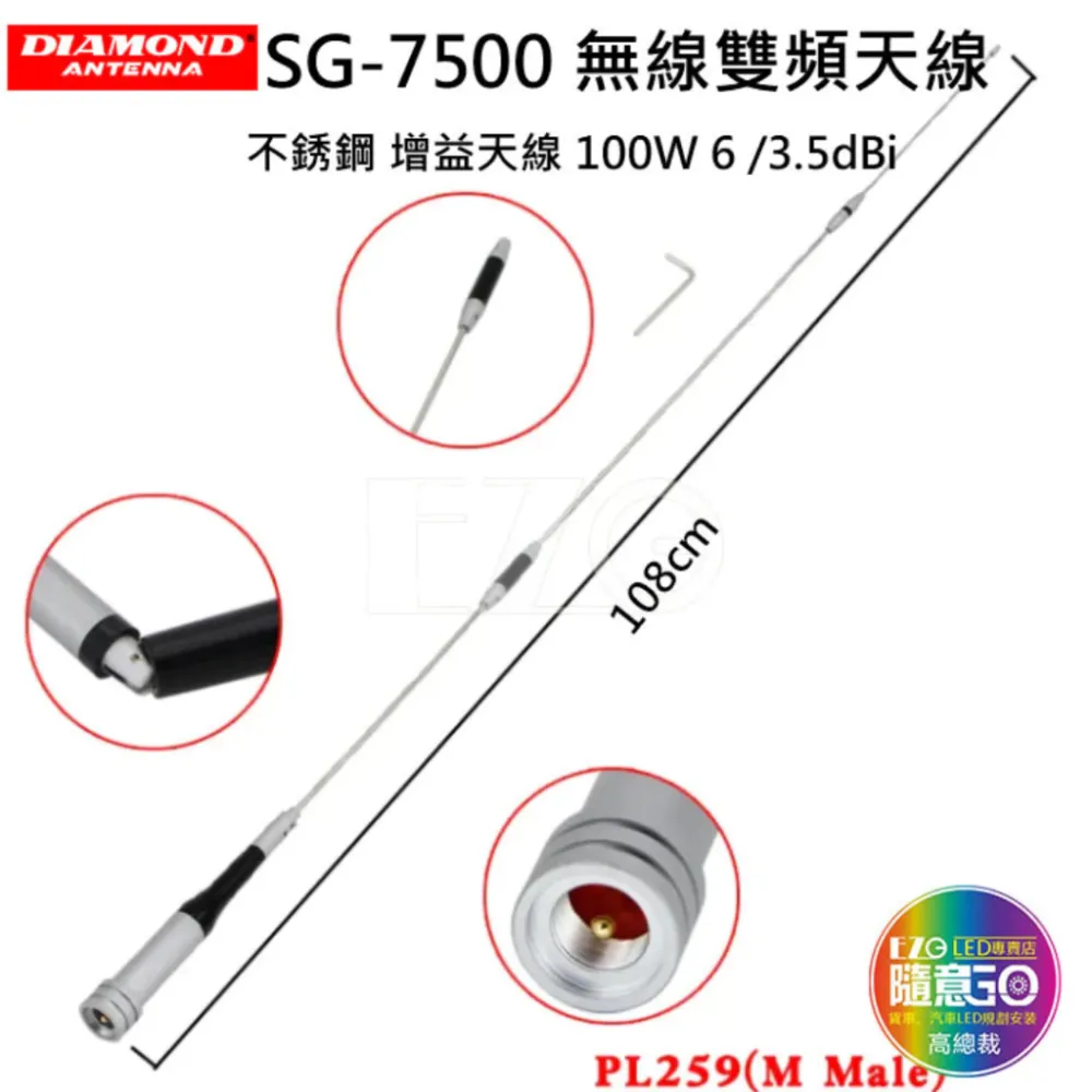 【高總裁LED】台灣現貨 SG-7500 無線雙頻天線 不銹鋼 增益天線 移動天線 車用天線 高總裁LED