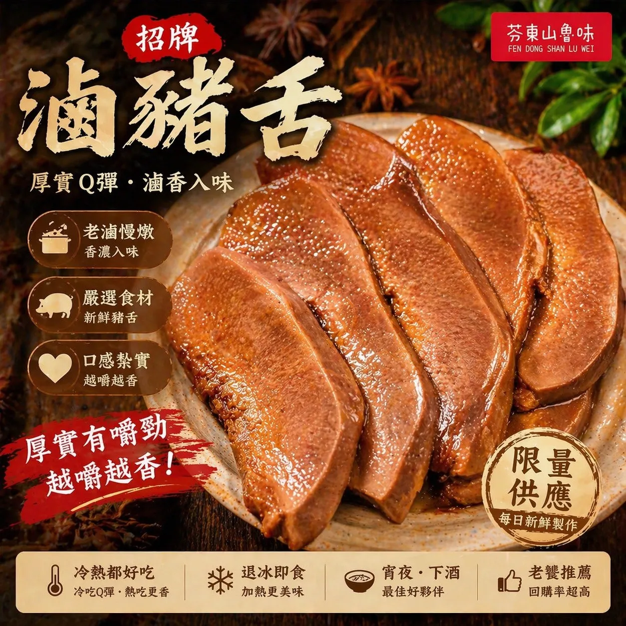 滷豬舌(80gx5)