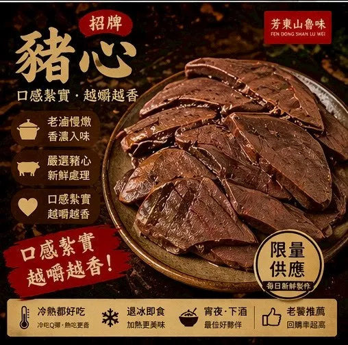 滷豬心（80gx5入）