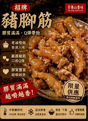 滷腳筋（100gx6入）