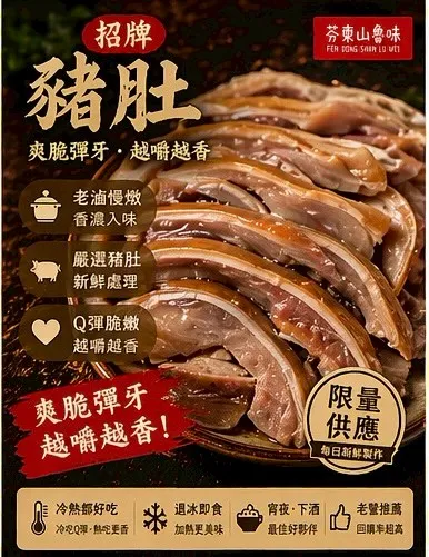 滷豬肚
