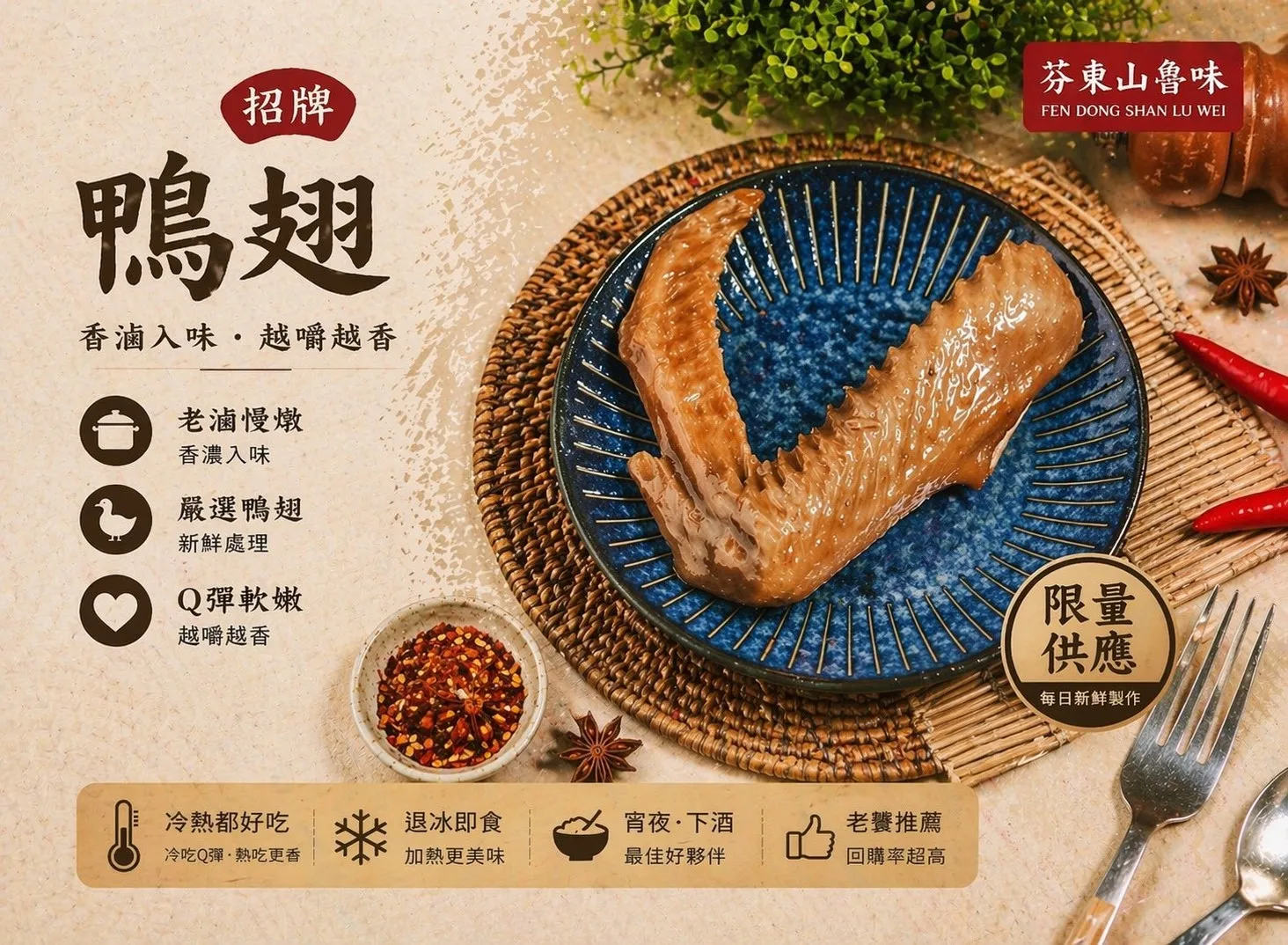 滷鴨翅（2隻*5入）