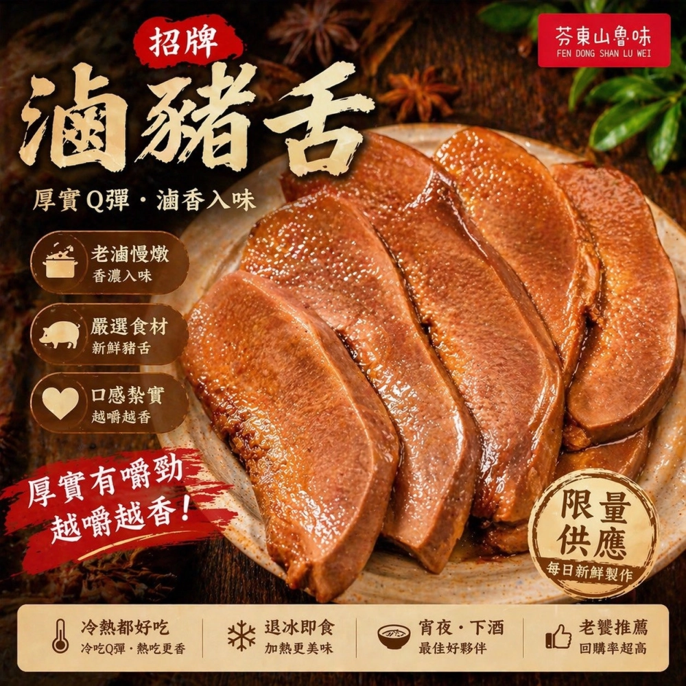 滷豬舌(80gx5)