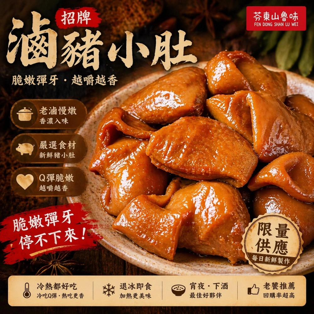 滷猪小肚（5個x4入）