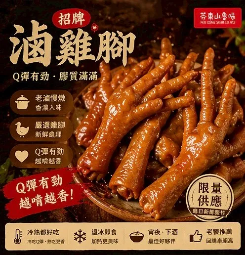 滷雞腳（10隻x6入）