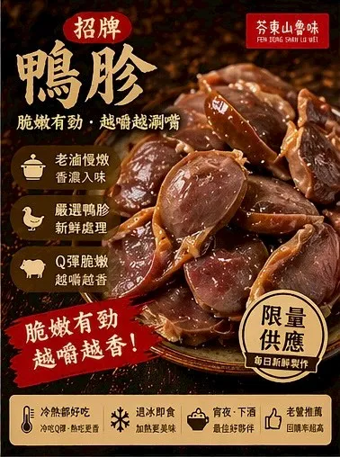 滷鴨胗（2入x5入）