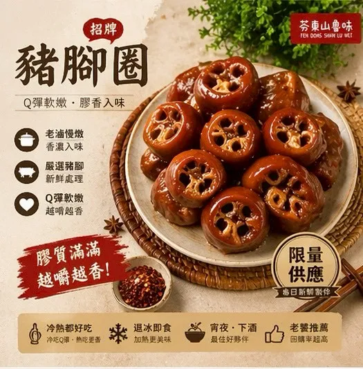 豬腳圈(2斤裝/中圈加蹄）