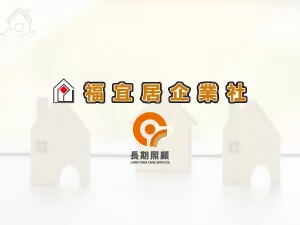福宜居