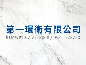 第一環衛石材美容