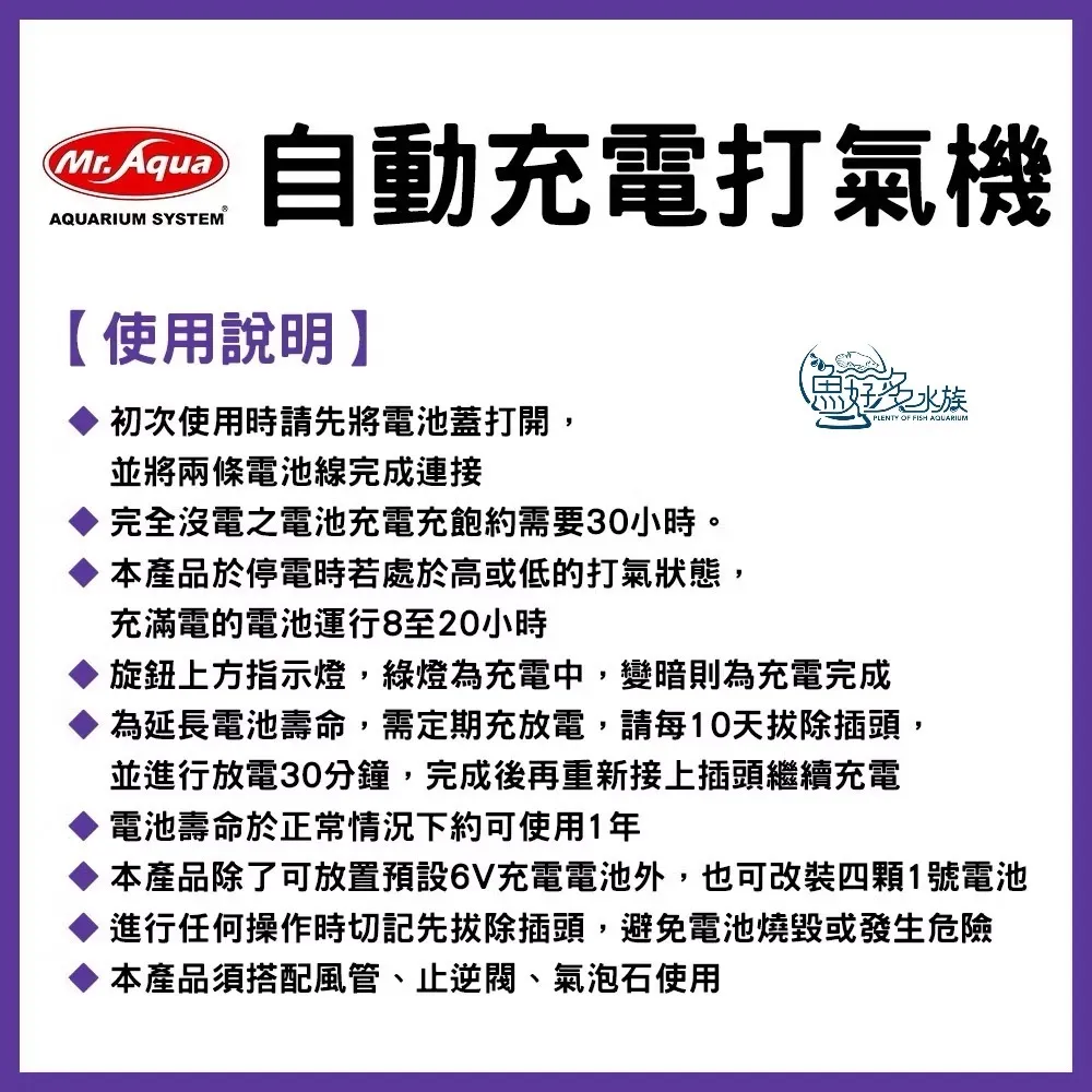 MR.AQUA不斷電打氣