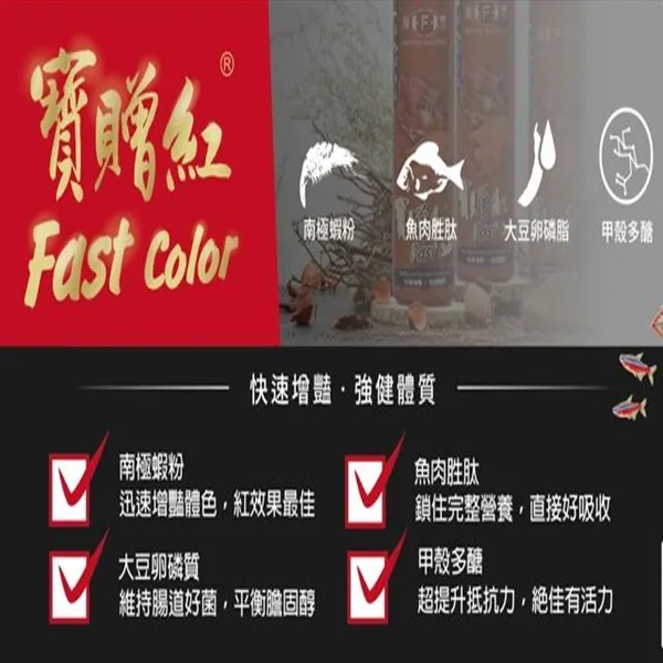 (海豐)寶增紅增豔飼料