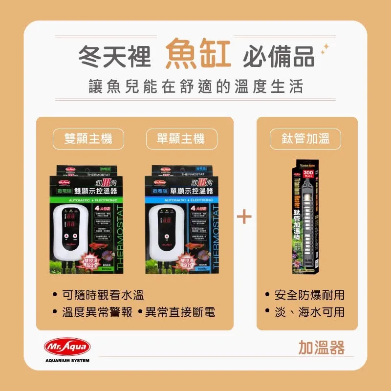 MR.AQUA鈦管雙顯示加溫器