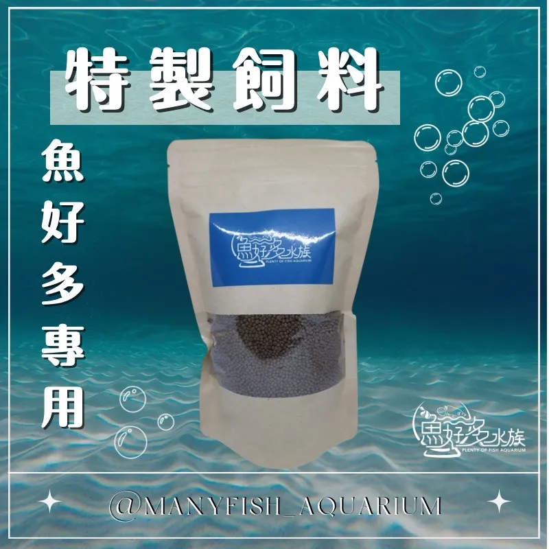 魚好多水族特製-觀賞魚專用高級飼料