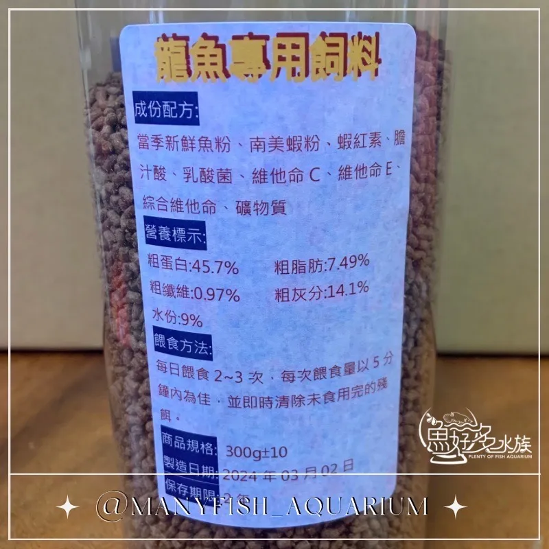 魚好多水族特製-專業龍魚食譜