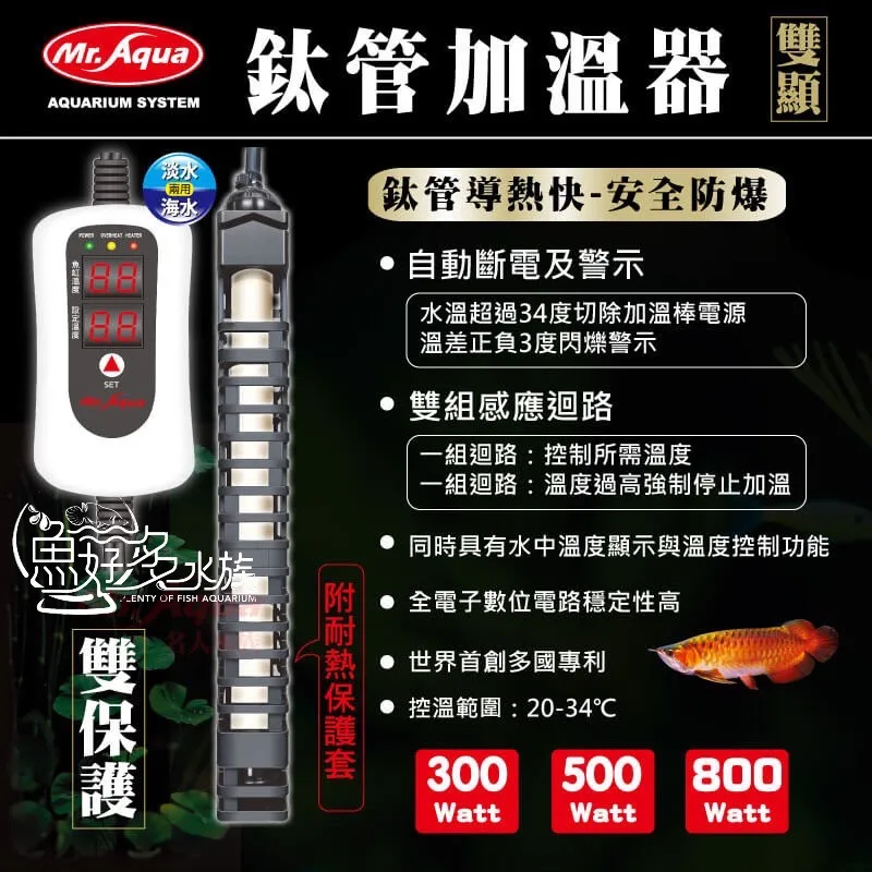MR.AQUA鈦管雙顯示加溫器