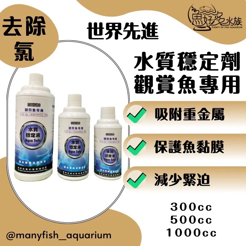 世界先進水質穩定劑