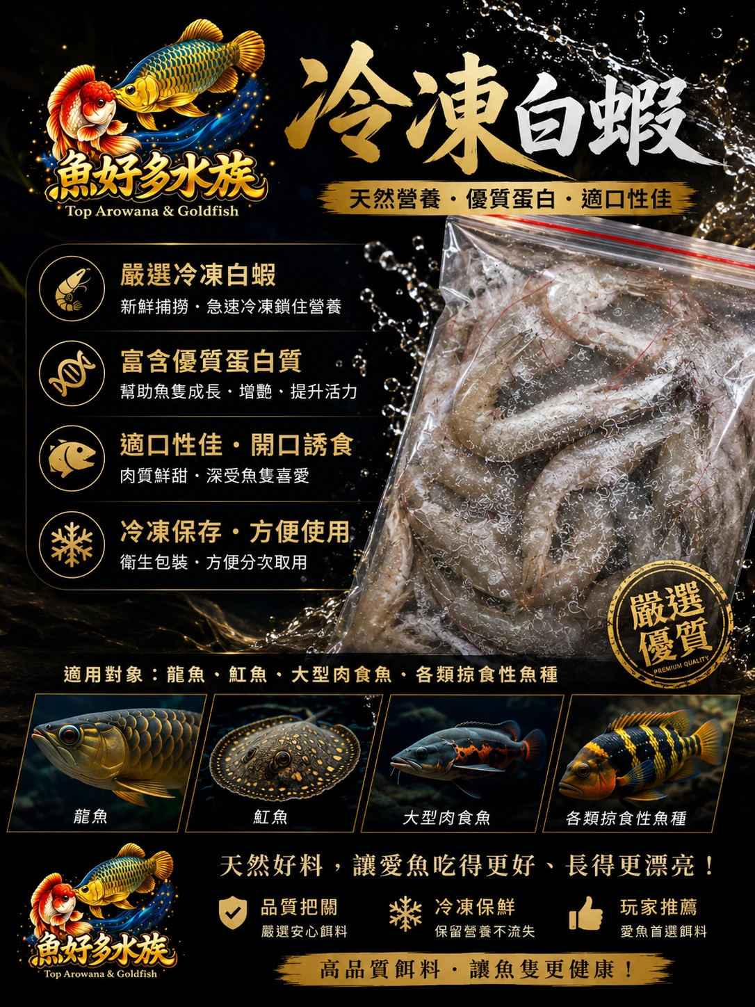 冷凍白蝦