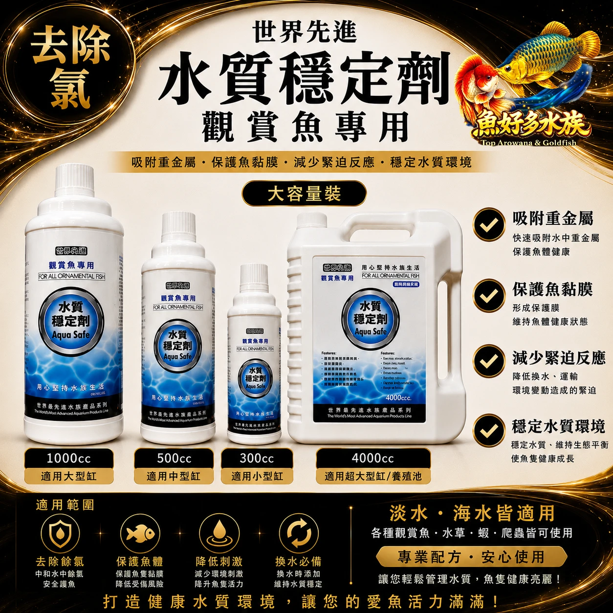 世界先進水質穩定劑