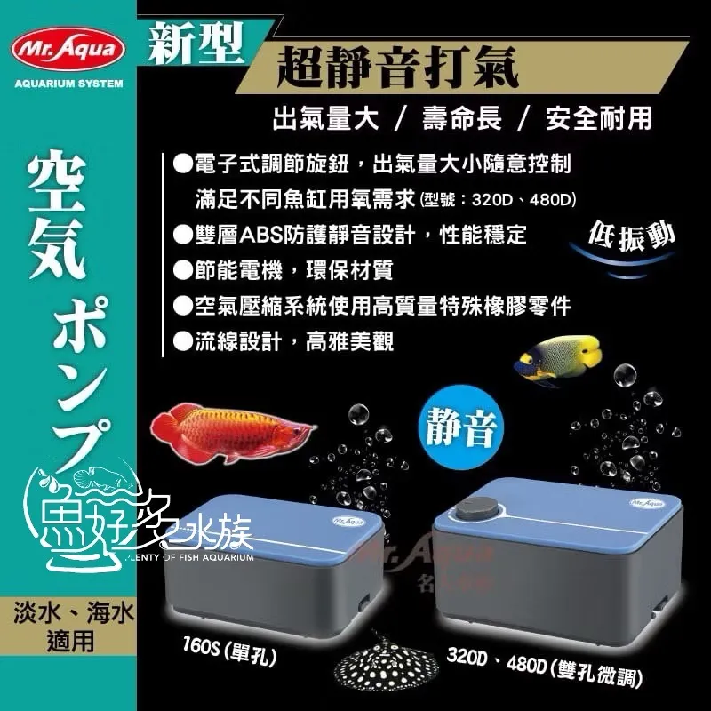 MR.AQUA 新型超靜音打氣