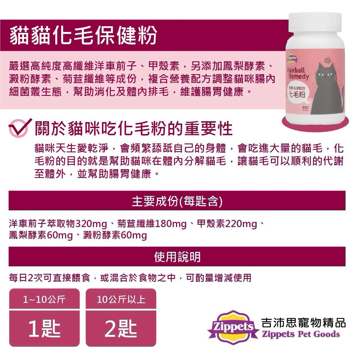 吉沛思｜貓貓化毛保健粉