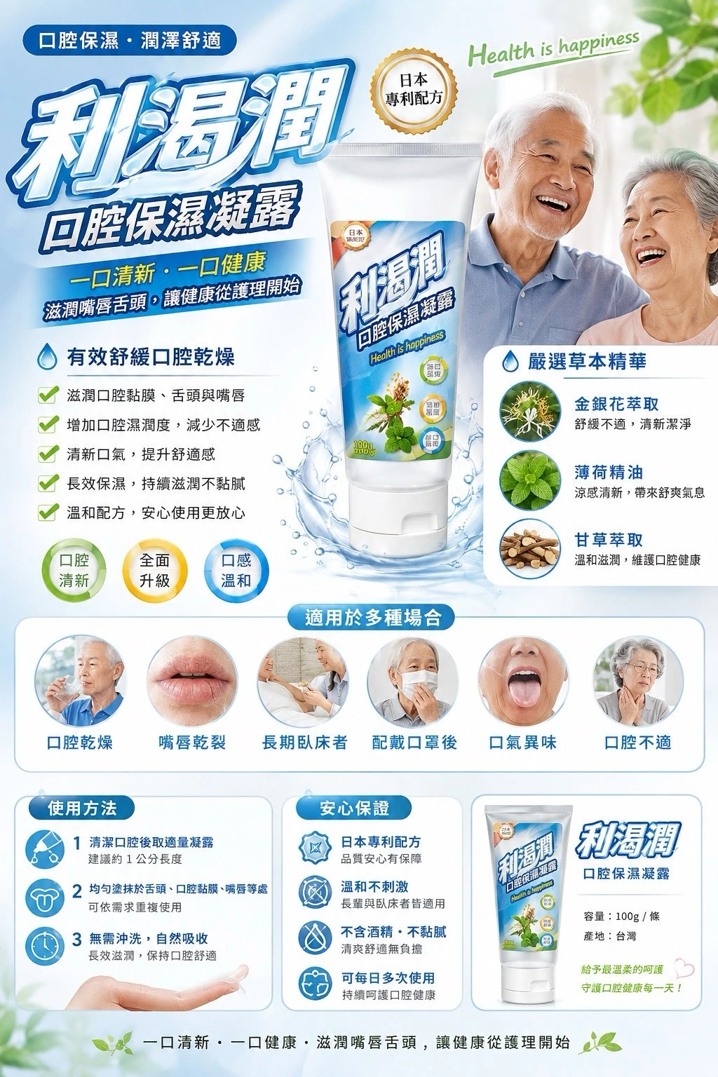 利渴潤口腔保濕蜜