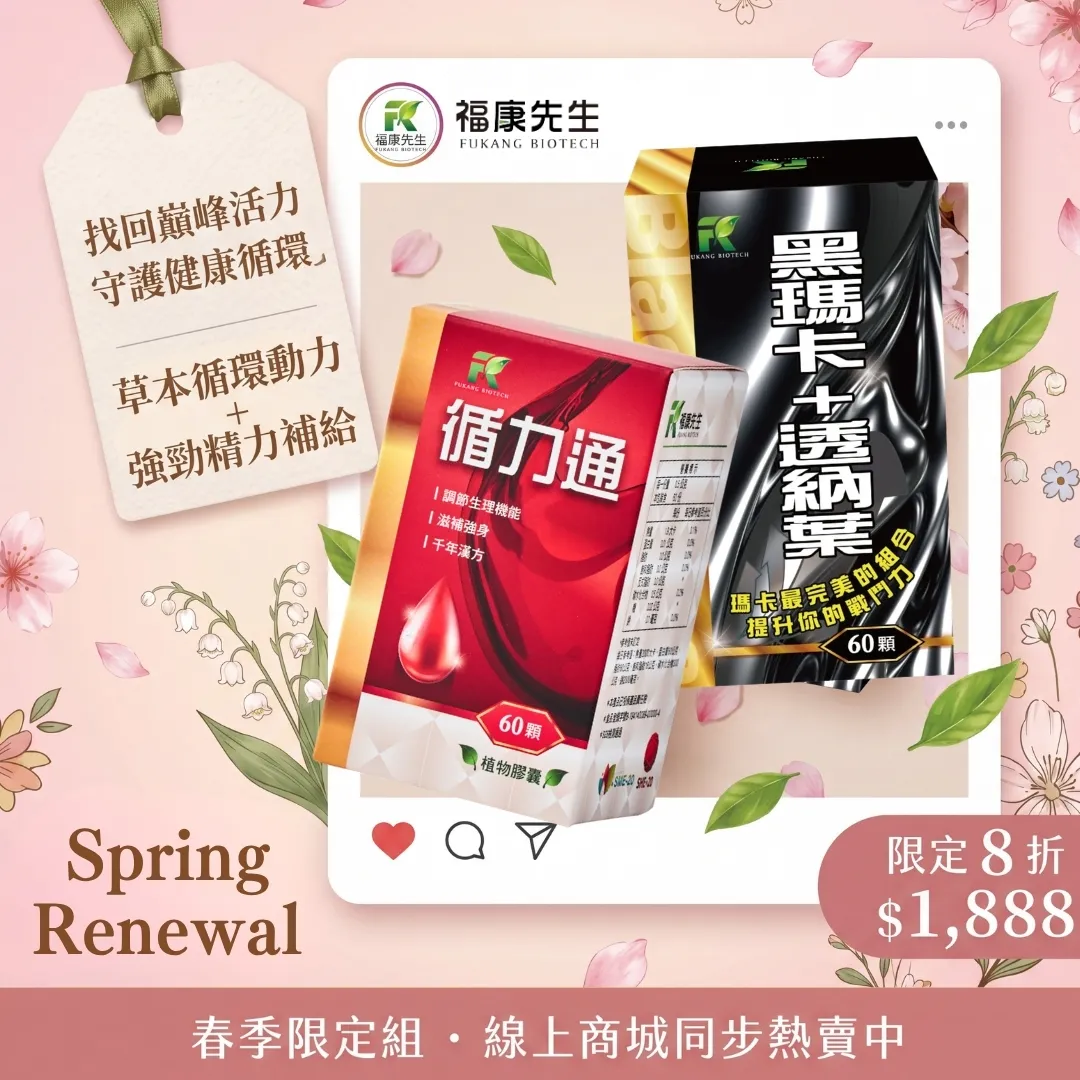 【春季限定 8 折】爸媽一起補身體組合｜循力通＋黑瑪卡透納葉（找回巔峰活力）