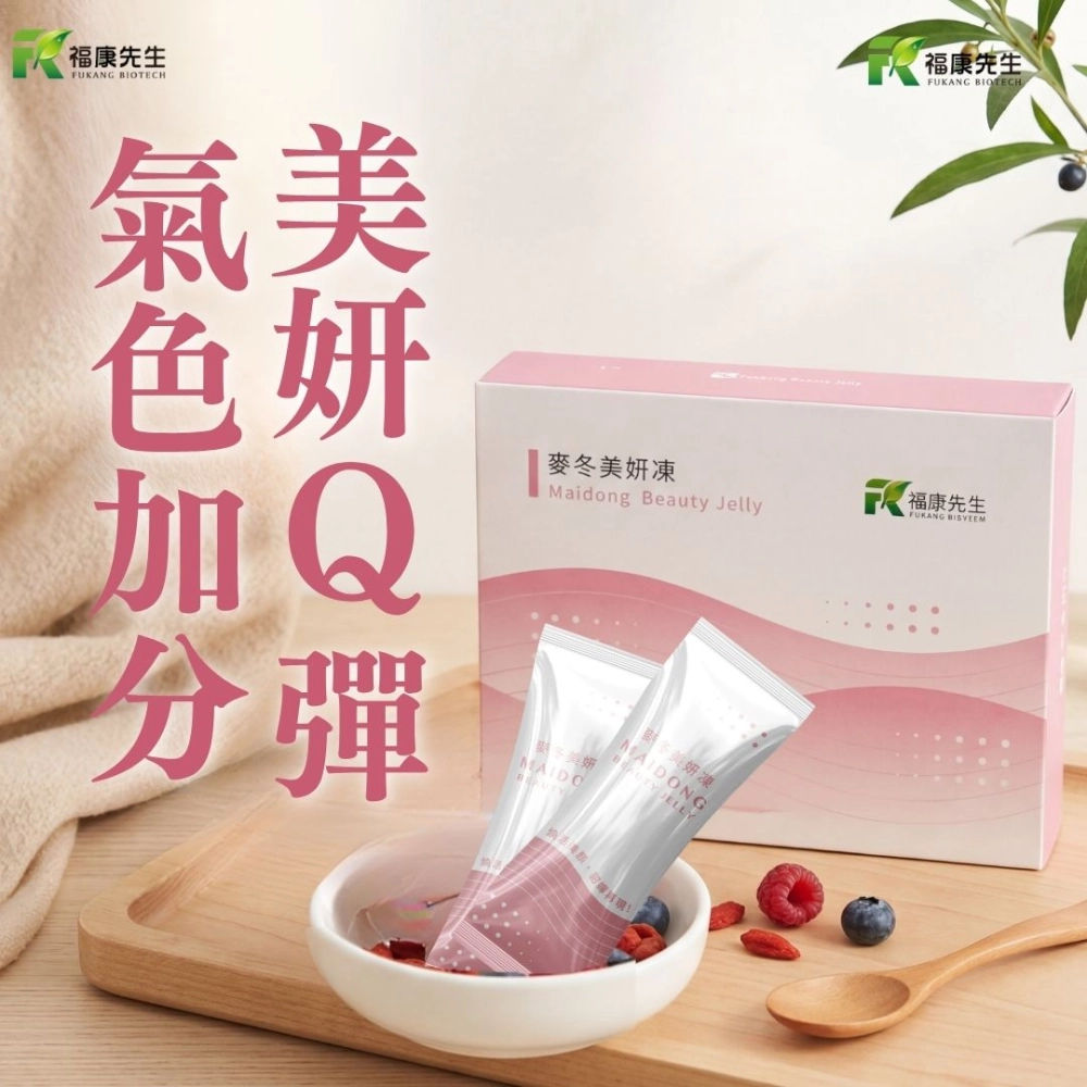 【福康先生】-麥冬美妍凍 <養顏配方> (28包/盒)