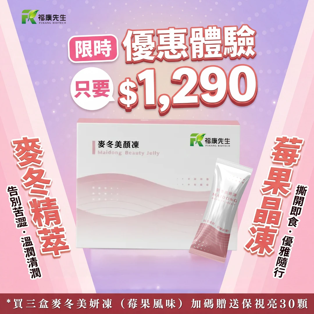 【限時搶購】 期間限定瘋狂快閃｜單盒限量 $1290！