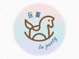 玩聚party收涎抓週