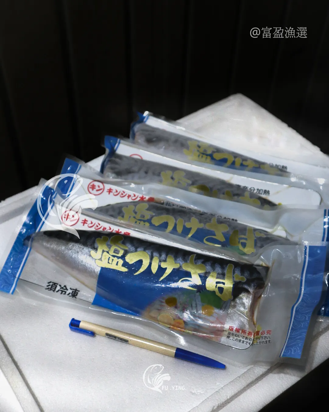 鯖魚片
