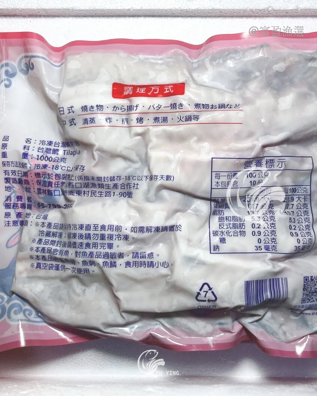 鯛魚下巴