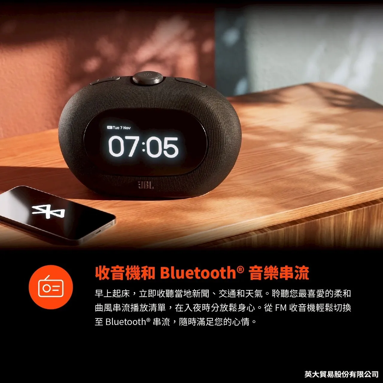 JBL 藍牙收音機鬧鐘喇叭