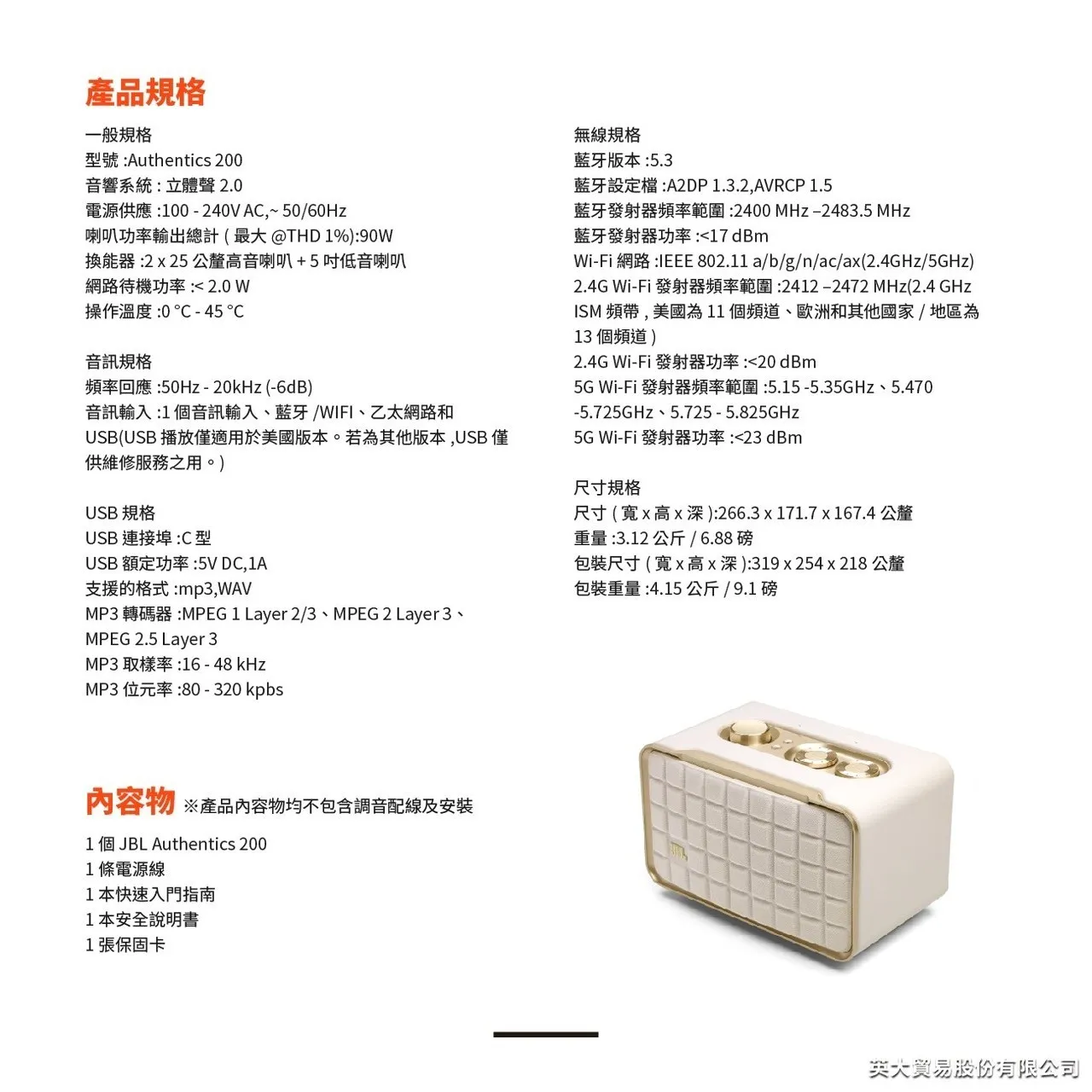 JBL Authentics (限量出清)