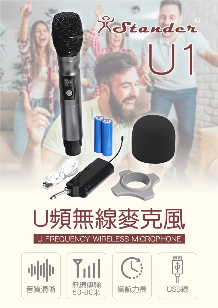 Stander 攜帶型無線麥克風
