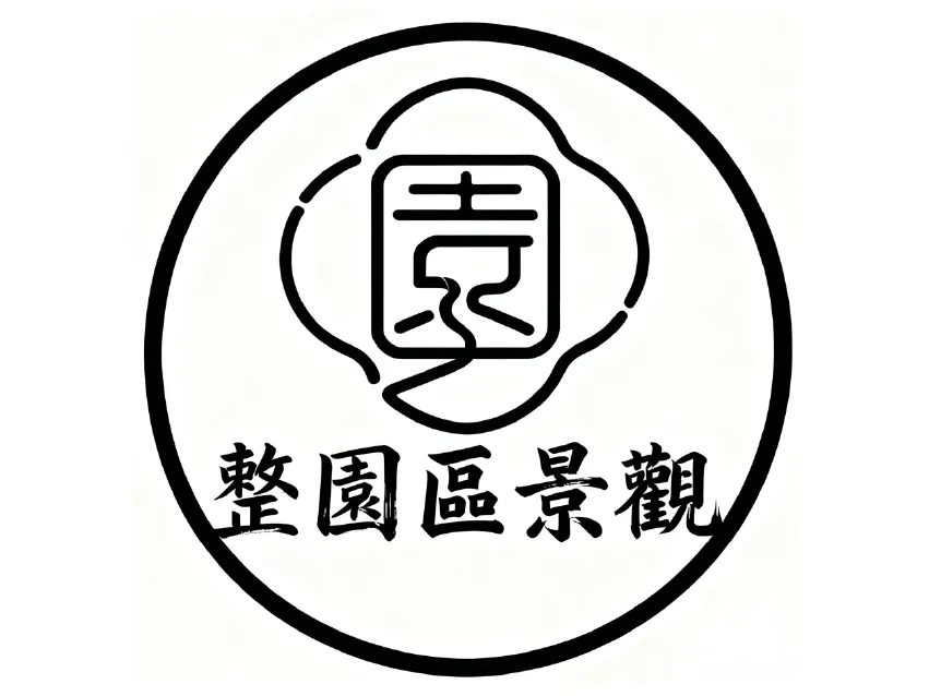 整園區園藝景觀
