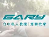 台中私人教練