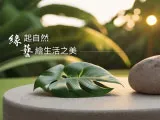 緣藝景觀設計