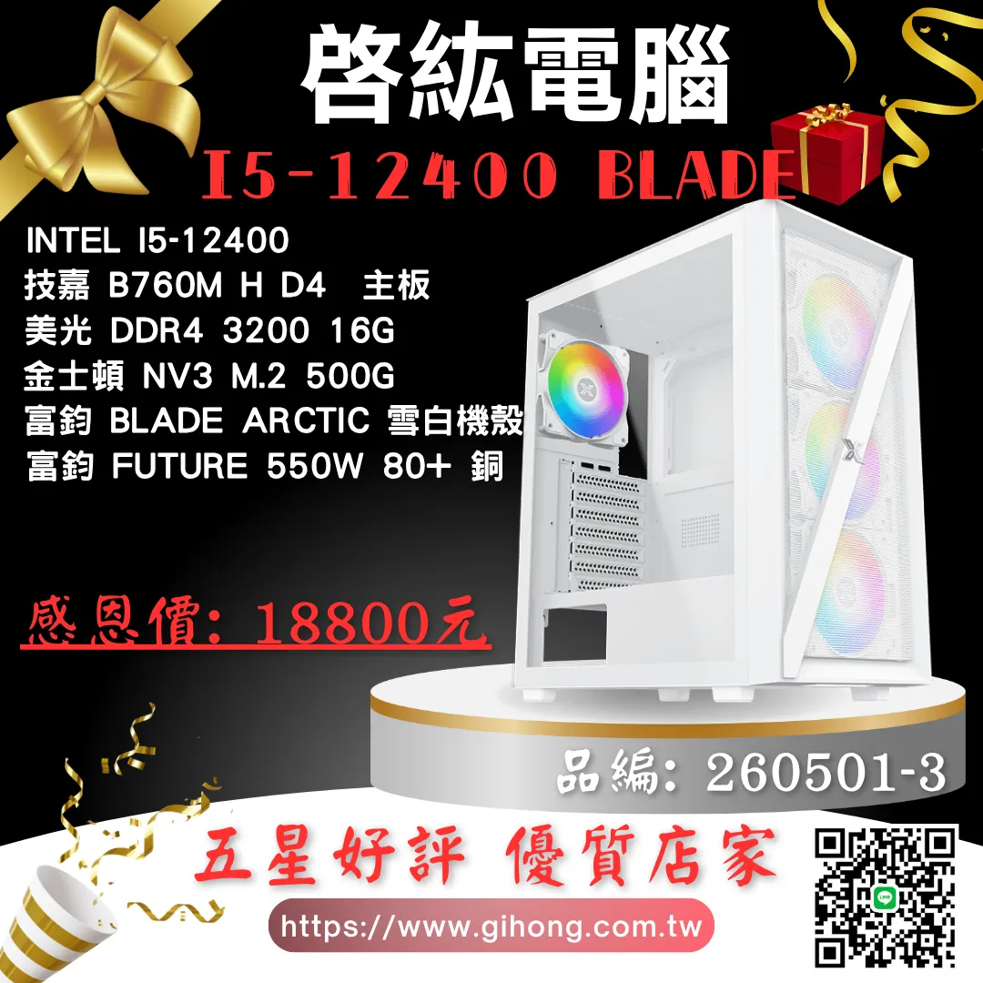 intel i5-12400 BLADE ARCTIC