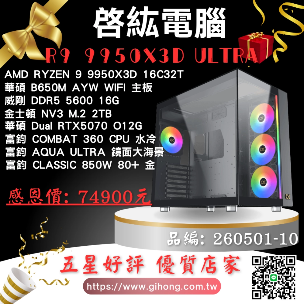 AMD R9 9950X3D ULTRA