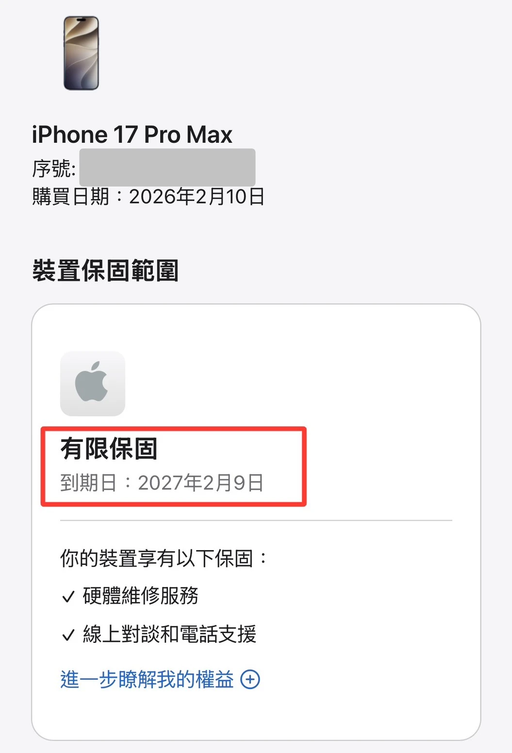 17 Pro Max 256G 藍 電池100% #25