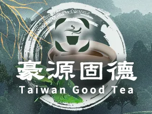 豪源固德