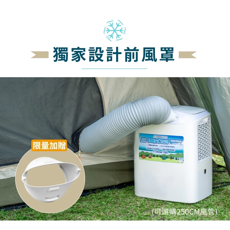 山水 戶外便攜移動式空調 SAC400 <限量贈收納袋>【綠色工場】移動式冷氣 戶外冷氣 露營空調 移動空調 露營冷氣