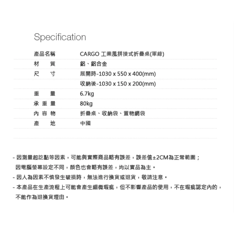 【綠色工場】CARGO 工業風拼接式折疊桌 含收納袋 摺疊桌 鋁合金桌 收納桌 露營桌 輕量桌 軍風露營