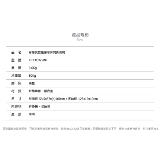 【綠色工場】KAZMI 彩繪民族風豪華休閒折疊椅 休閒椅 露營椅 收納椅 大川椅 鋁合金椅(K3T3C025BK)