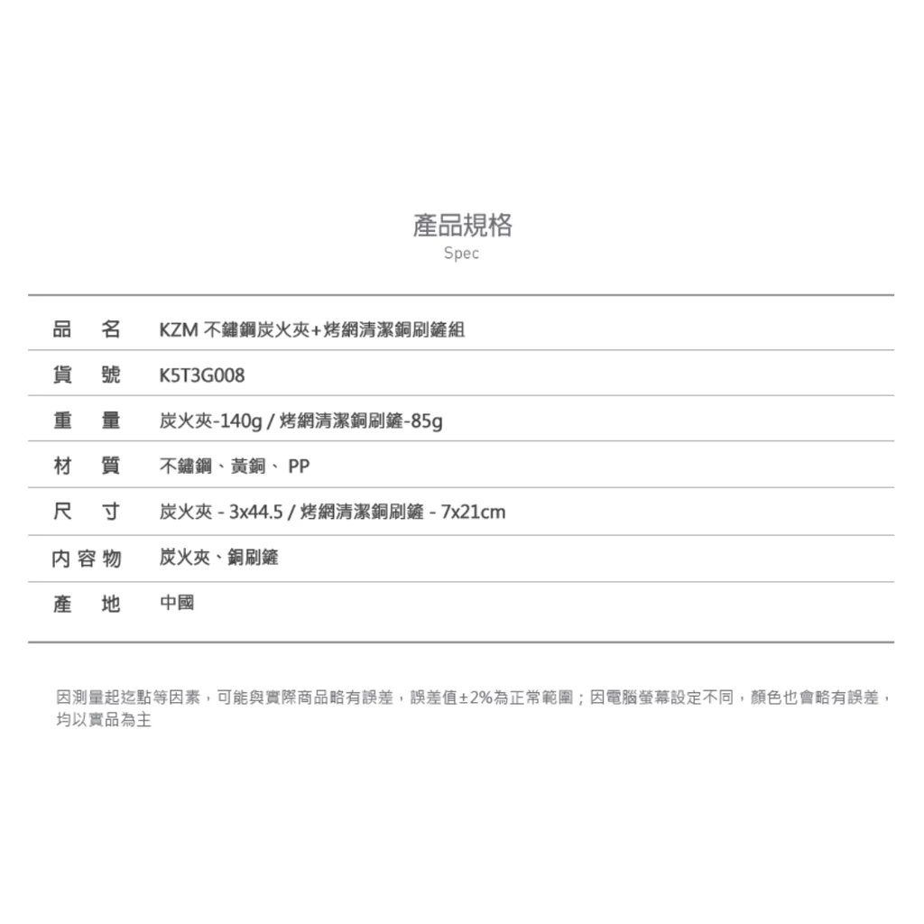 【綠色工場】KAZMI 不鏽鋼炭火夾+烤網清潔銅刷鏟組 (K5T3G008) 不鏽鋼304 鋼刷 烤肉夾 炭夾 露營