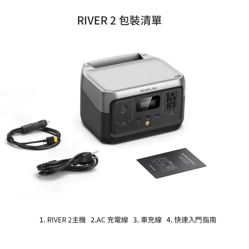 EcoFlow RIVER 2 儲能電源【綠色工場】公司貨保固五年 行動電源 磷酸鋰鐵電池 行動電池 電力站
