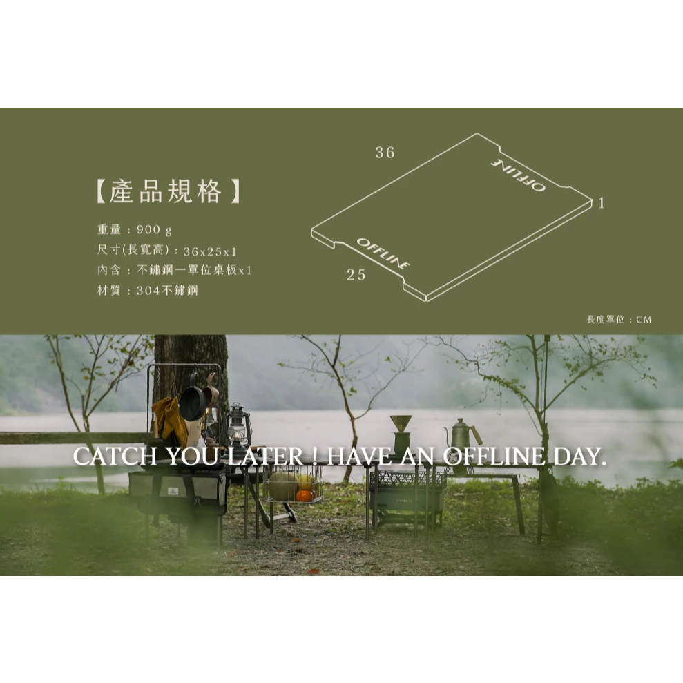 Offline 半單位/一單位 不鏽鋼桌板【綠色工場】IGT桌板 0.5單位 1單位 蓋板 附收納袋